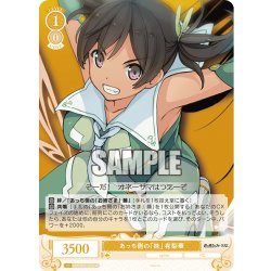 画像1: 【SR仕様(C)】あっち側の「妹」 有梨華[WSR_OS05/R05-017S]