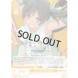 画像1: 【SR仕様(C)】あっち側の「妹」 有梨華[WSR_OS05/R05-017S]