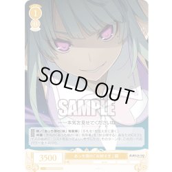 画像1: あっち側の「お姉さま」 繭[WSR_OS05/R05-018C]