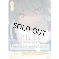 画像1: 【SR仕様(C)】あっち側の「お姉さま」 繭[WSR_OS05/R05-018S]