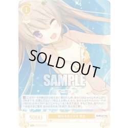 画像1: 【SR仕様(C)】跳ねる水しぶき 真白[WSR_OS05/R05-019S]