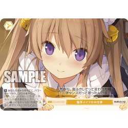 画像1: 【SR仕様(C)】猫耳メイドのお仕事[WSR_OS05/R05-023S]