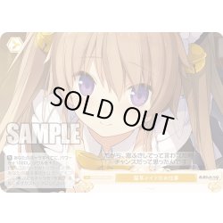 画像1: 【SR仕様(C)】猫耳メイドのお仕事[WSR_OS05/R05-023S]