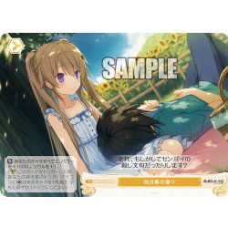 画像1: 【SR仕様(C)】向日葵の香り[WSR_OS05/R05-025S]