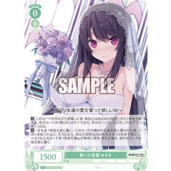 画像1: 誓いの言葉 みさき[WSR_OS05/R05-027RR]