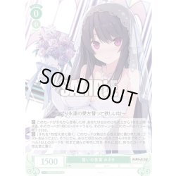 画像1: 誓いの言葉 みさき[WSR_OS05/R05-027RR]