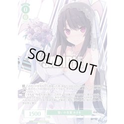 画像1: 【OFR仕様(RR)】誓いの言葉 みさき[WSR_OS05/R05-027OFR]