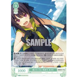 画像1: 【SR仕様(R)】負けたくない気持ち みさき[WSR_OS05/R05-029S]