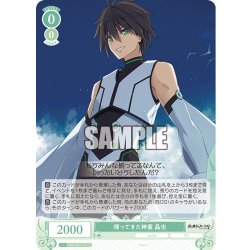 画像1: 帰ってきた神童 晶也[WSR_OS05/R05-031R]