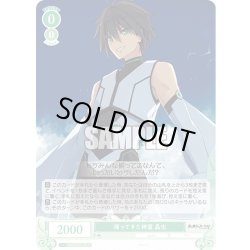 画像1: 帰ってきた神童 晶也[WSR_OS05/R05-031R]