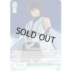 画像1: 【SR仕様(R)】帰ってきた神童 晶也[WSR_OS05/R05-031S]