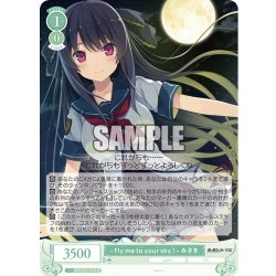 画像1: 【SR仕様(R)】- Fly me to your sky ! - みさき[WSR_OS05/R05-032S]