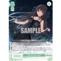 画像1: 【SR仕様(R)】one of a kind みさき[WSR_OS05/R05-033S]