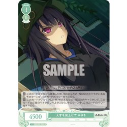 画像1: 【SR仕様(C)】天才を見上げて みさき[WSR_OS05/R05-040S]