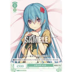 画像1: 永年の恋 みなも[WSR_OS05/R05-041C]