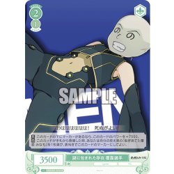 画像1: 【SR仕様(C)】謎に包まれた存在 覆面選手[WSR_OS05/R05-043S]