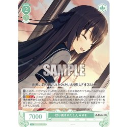 画像1: 取り残された２人 みさき[WSR_OS05/R05-045C]