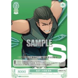 画像1: 最速への挑戦 紫苑[WSR_OS05/R05-046C]