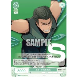 画像1: 【SR仕様(C)】最速への挑戦 紫苑[WSR_OS05/R05-046S]