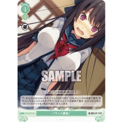 画像1: 【SR仕様(C)】バランス勝負！[WSR_OS05/R05-047S]