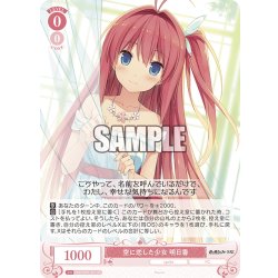 画像1: 空に恋した少女 明日香[WSR_OS05/R05-051RR]