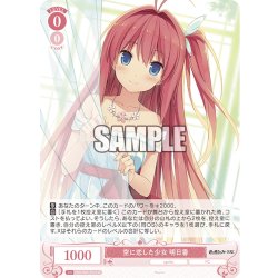 画像1: 【SR仕様(RR)】空に恋した少女 明日香[WSR_OS05/R05-051S]