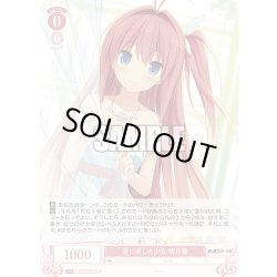 画像1: 【SR仕様(C)】空に恋した少女 明日香[WSR_OS05/R05-051S]