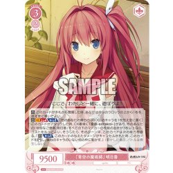 画像1: 『青空の魔術師』 明日香[WSR_OS05/R05-052RR]