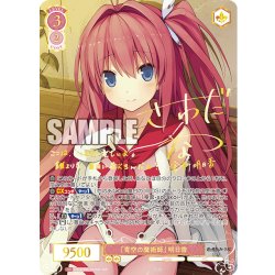 画像1: 【SSP仕様(RR)】『青空の魔術師』 明日香[WSR_OS05/R05-052SP]