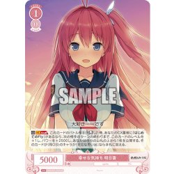 画像1: 【SR仕様(R)】幸せな気持ち 明日香[WSR_OS05/R05-055S]