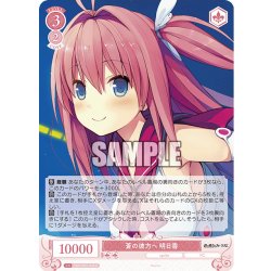 画像1: 蒼の彼方へ 明日香[WSR_OS05/R05-058R]