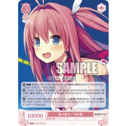 画像1: 【SR仕様(R)】蒼の彼方へ 明日香[WSR_OS05/R05-058S]