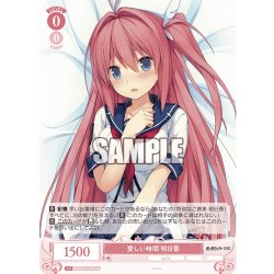 画像1: 【SR仕様(C)】愛しい時間 明日香[WSR_OS05/R05-061S]