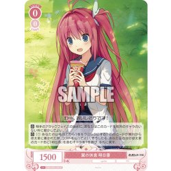 画像1: 翼の休息 明日香[WSR_OS05/R05-062C]