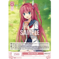 画像1: 【SR仕様(C)】翼の休息 明日香[WSR_OS05/R05-062S]