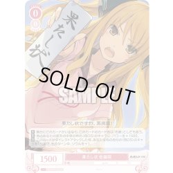 画像1: 果たし状 佐藤院[WSR_OS05/R05-063C]