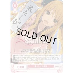 画像1: 【SR仕様(C)】果たし状 佐藤院[WSR_OS05/R05-063S]