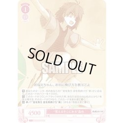 画像1: “答えはそこにある”晶也[WSR_OS05/R05-064C]