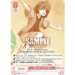 画像1: 【SR仕様(C)】“答えはそこにある”晶也[WSR_OS05/R05-064S]