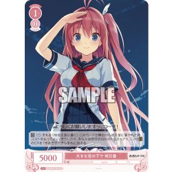 画像1: 【SR仕様(C)】大きな空の下で 明日香[WSR_OS05/R05-065S]