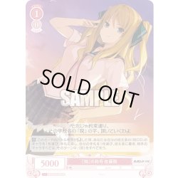 画像1: 【SR仕様(C)】『院』の称号 佐藤院[WSR_OS05/R05-066S]