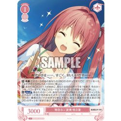 画像1: 【SR仕様(C)】特別なご褒美 明日香[WSR_OS05/R05-067S]