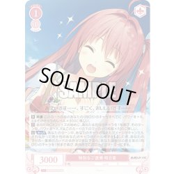 画像1: 【SR仕様(C)】特別なご褒美 明日香[WSR_OS05/R05-067S]