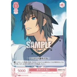 画像1: 見守る行方 隼人[WSR_OS05/R05-068C]