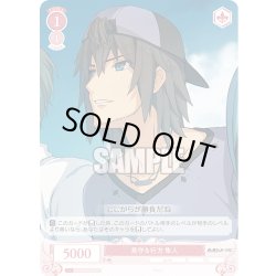 画像1: 見守る行方 隼人[WSR_OS05/R05-068C]