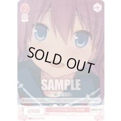 画像1: ワクワクを見つけて 明日香[WSR_OS05/R05-069C]