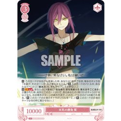 画像1: 【SR仕様(C)】本気の勝負 葵[WSR_OS05/R05-071S]