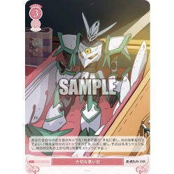 画像1: 【SR仕様(C)】大切な思い出[WSR_OS05/R05-072S]