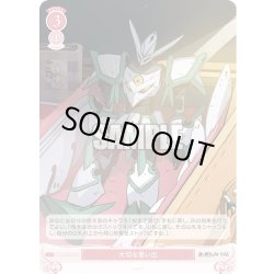 画像1: 【SR仕様(C)】大切な思い出[WSR_OS05/R05-072S]