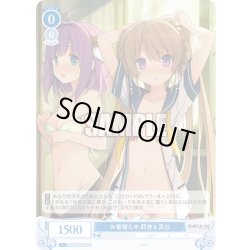 画像1: お着替え中 莉佳＆真白[WSR_OS05/R05-080R]